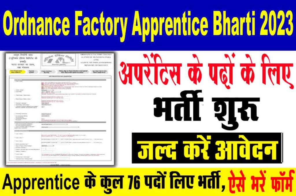 Ordnance Factory Apprentice Bharti 2023
