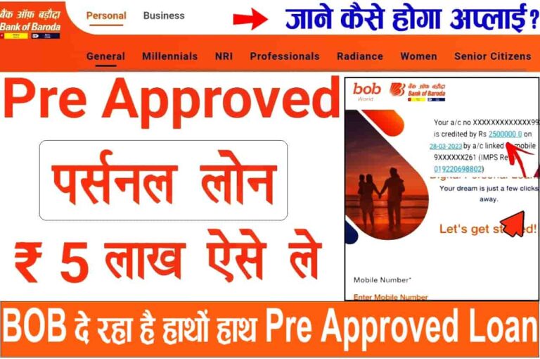 Bank of Baroda Pre Approved Personal Loan