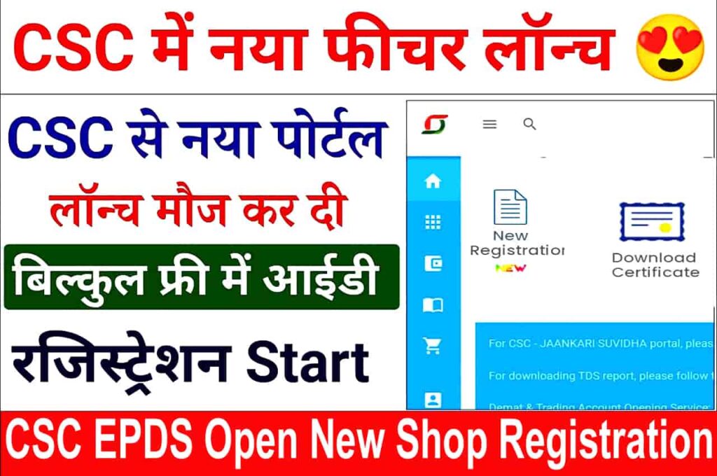 CSC EPDS Open New Shop Registration