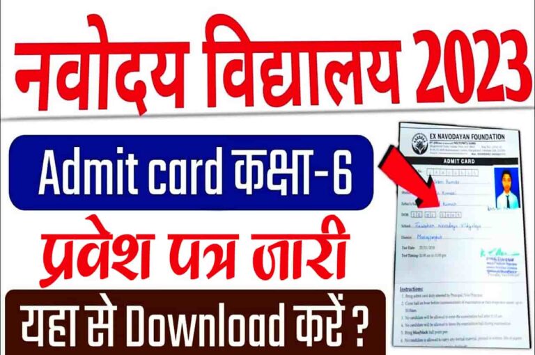 NVS Class 6th Admit Card 2023