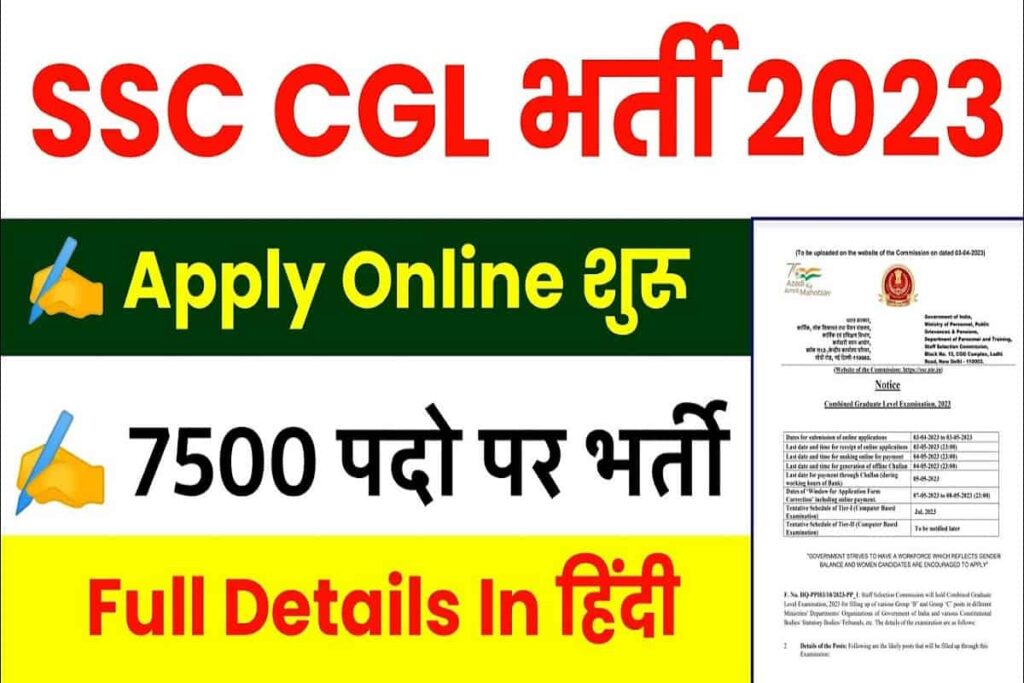 SSC CGL Online Form Apply 2023