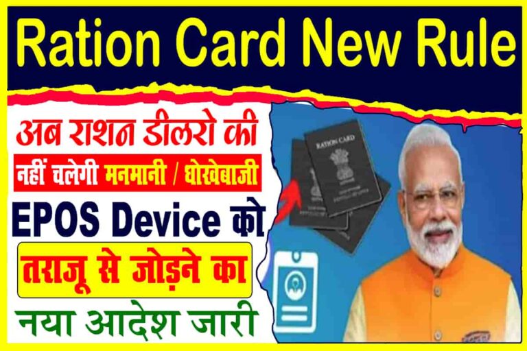 Ration Card New Rule