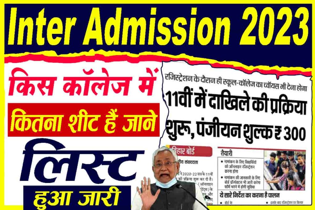 Bihar Inter College Admission List 2023