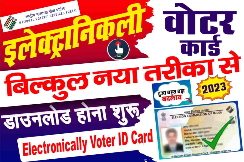 Electronically Voter ID Card Download