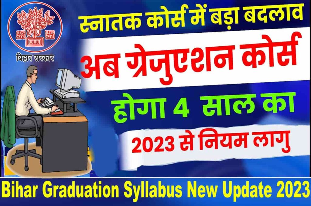 Bihar Graduation Syllabus New Update 2023