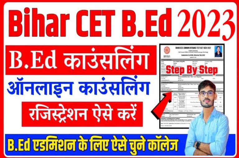 Bihar B.Ed Counselling 2023