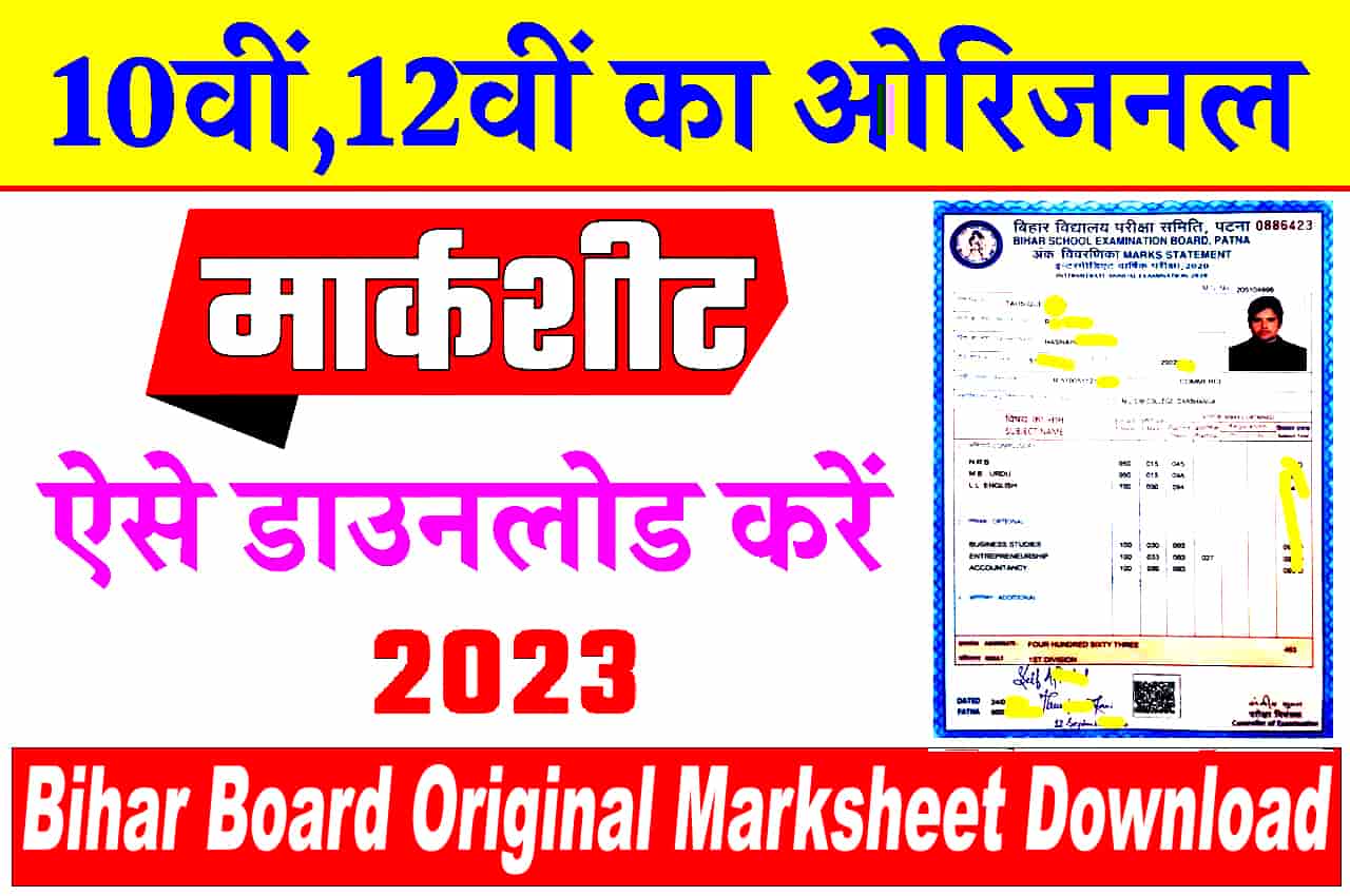 Bihar Board Original Marksheet Download