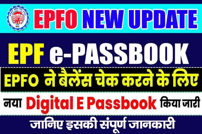 EPF e-Passbook