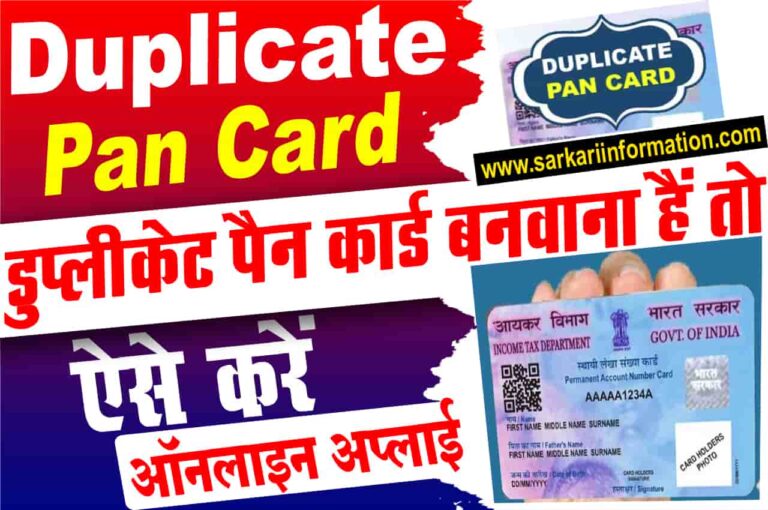 Duplicate PAN Card