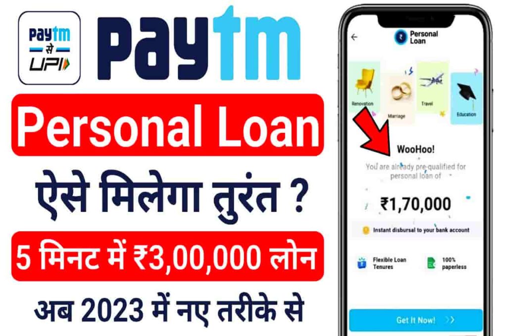 Paytm ₹300000 Loan Apply