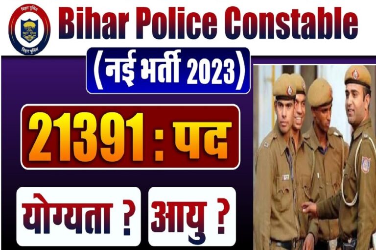 Bihar Police Vacancy 2023