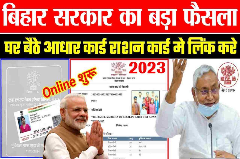 Bihar Aadhar Ration Card Link