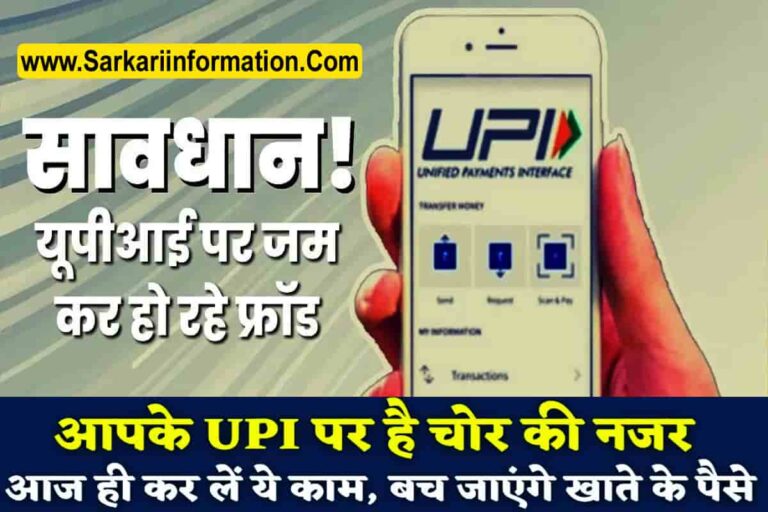 UPI Payment Fraud 2023