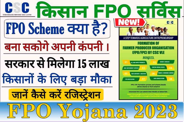 FPO Yojana