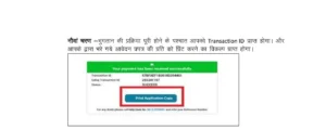 OFSS Bihar Board 11th Admission 2023 Payment Slip