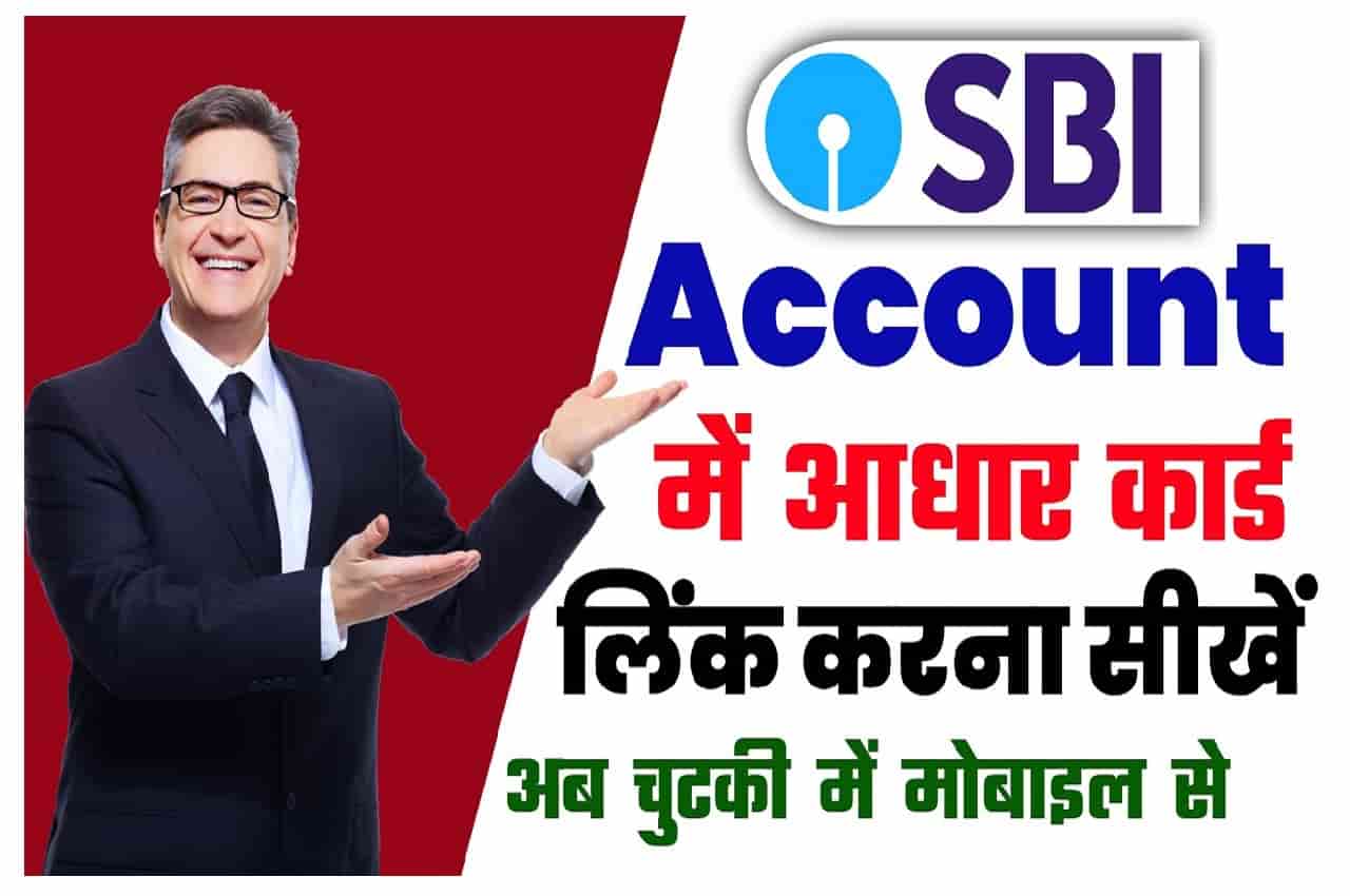 Bank Account Link to Aadhaar Number 2023