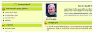 Bihar Police Character Certificate Apply 2023