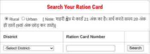 Bihar Aadhar Ration Card Link