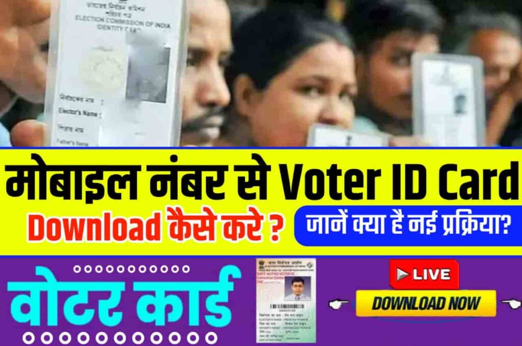 Mobile Number Se Voter ID Card Download