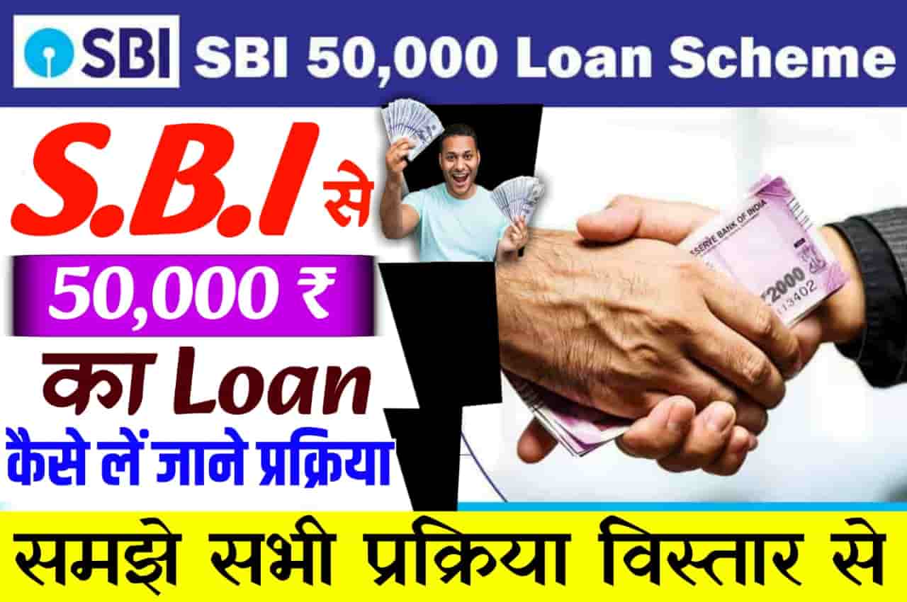 SBI 50000 Loan Scheme