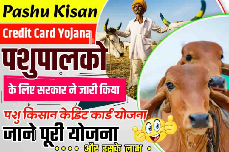 Pashu Kisan Credit Card Yojana 2023