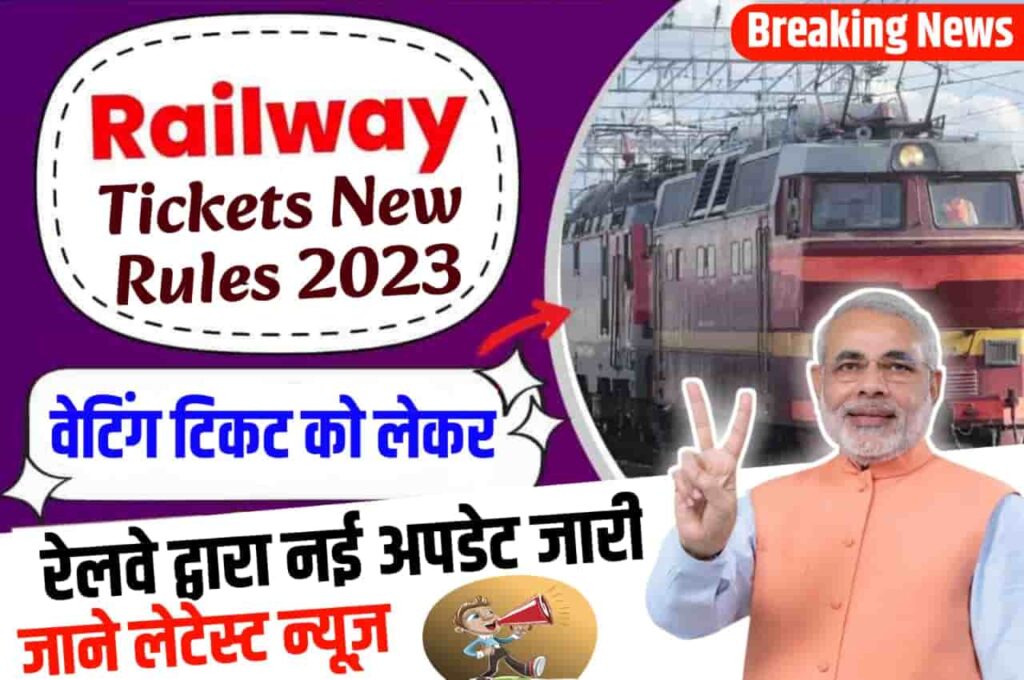 Railway New Rule 2023