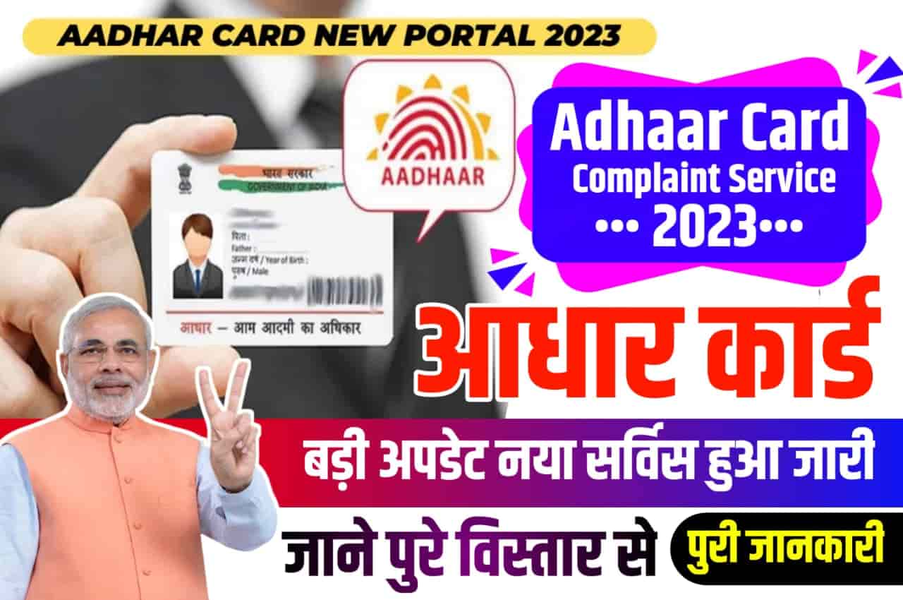 Aadhar Card Complaint Service