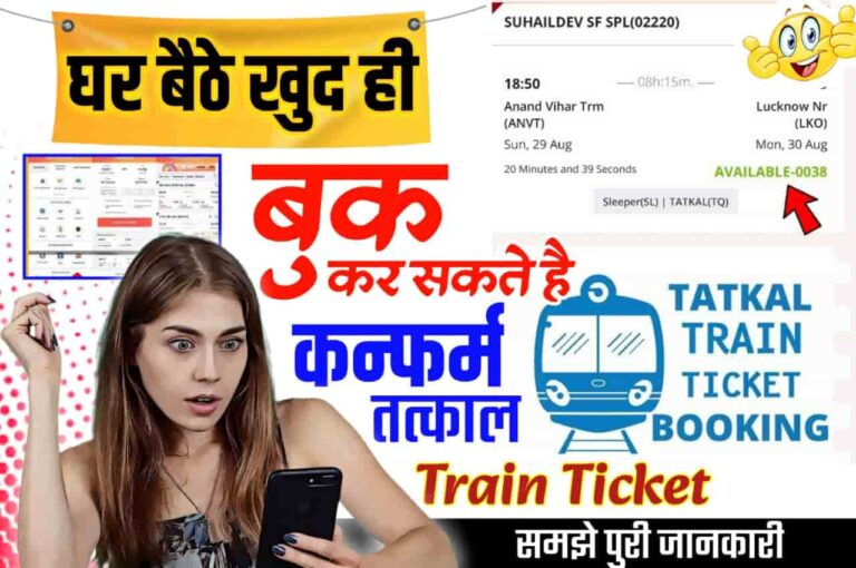 How To Book Confirm Tatkal Ticket Online