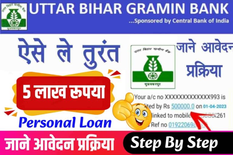 Uttar Bihar Gramin Bank Personal Loan