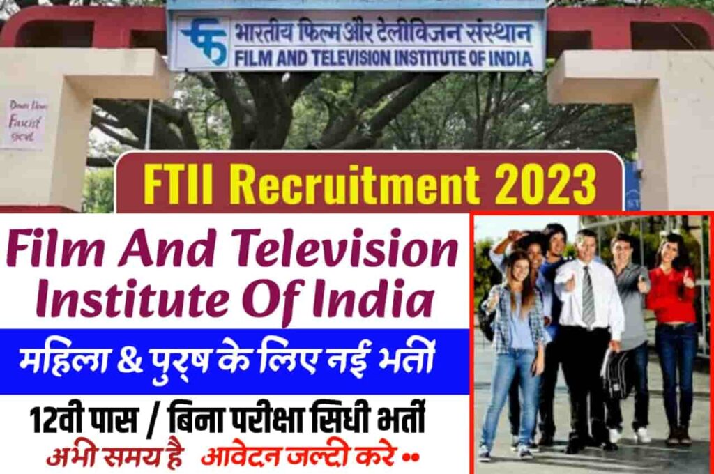 FTII Recruitment 2023