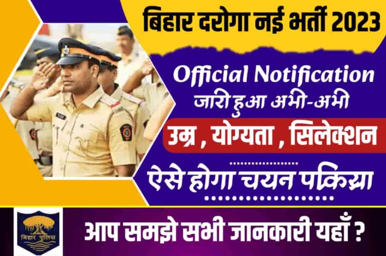 Bihar Police SI Vacancy 2023