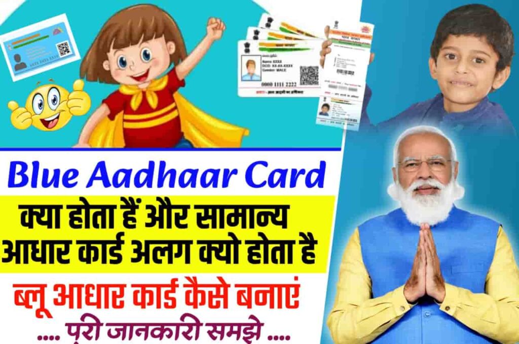 UIDAI Blue Aadhar Card 2023