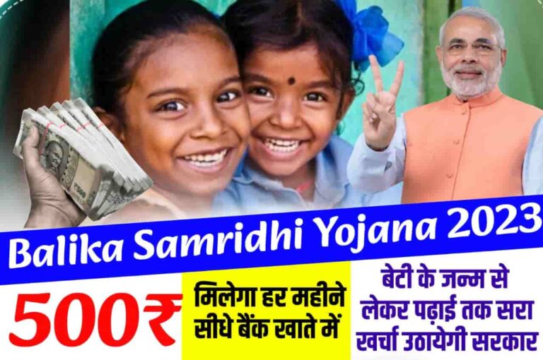 Balika Samridhi Yojana 2023