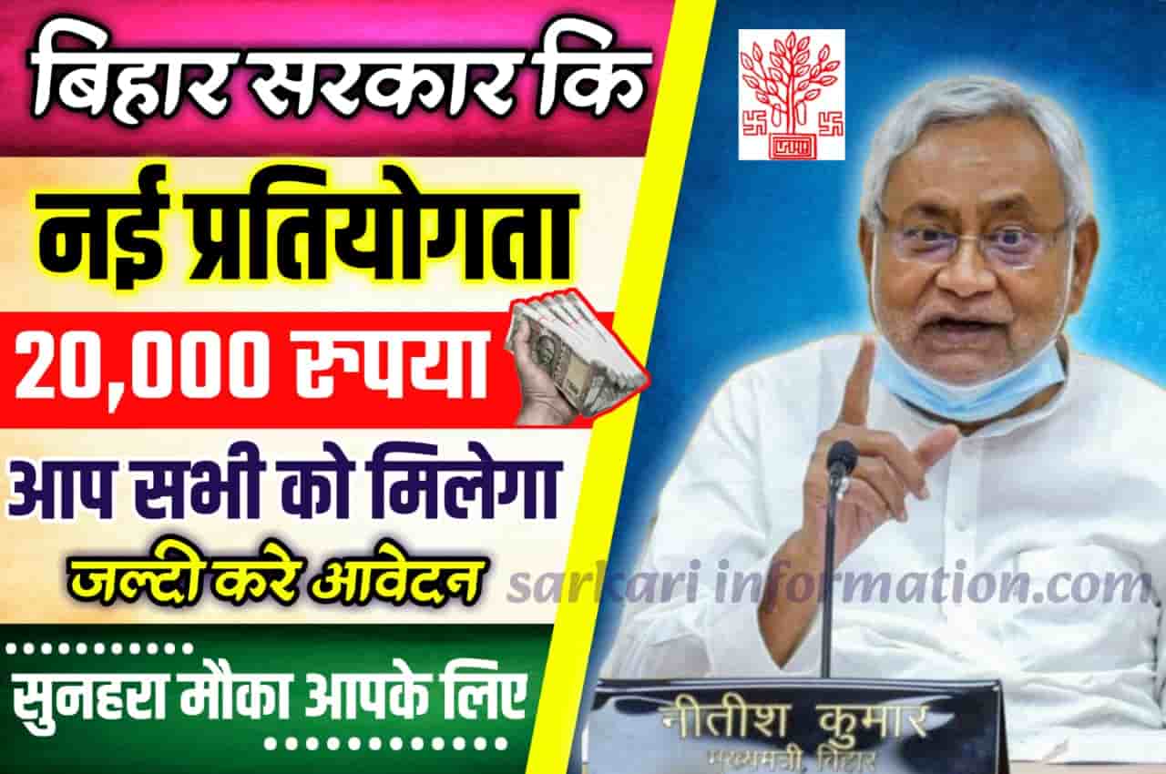 Bihar Nibandhan Lekhan Pratiyogita 2023