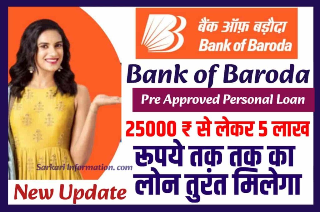 Bank Of Baroda Pre Approval Personal Loan