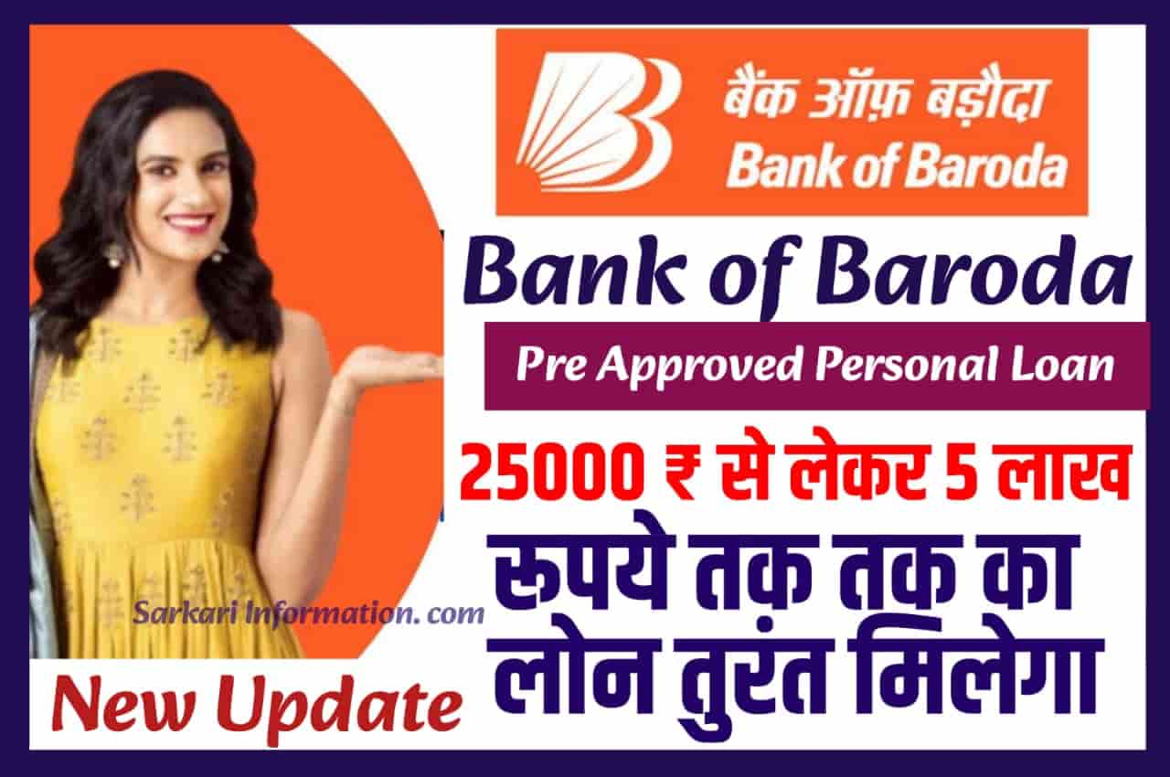 Bank Of Baroda Pre Approval Personal Loan