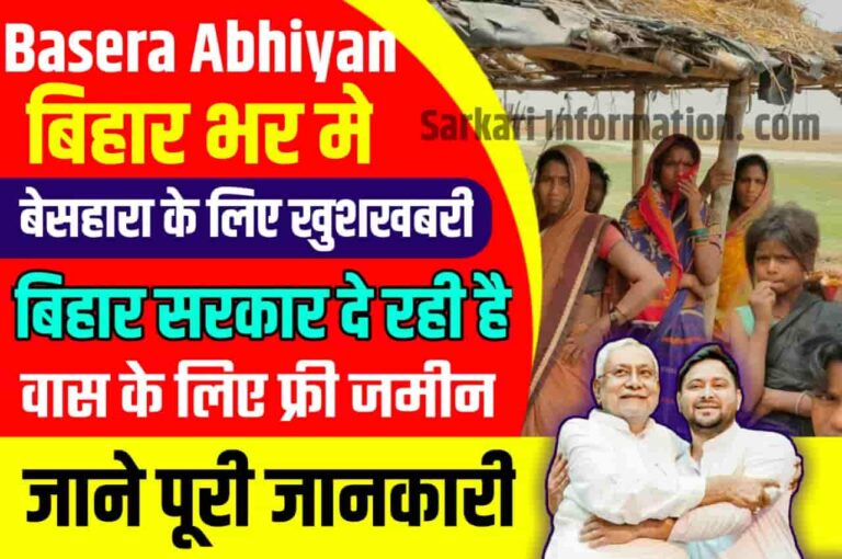  Bihar Basera Abhiyan