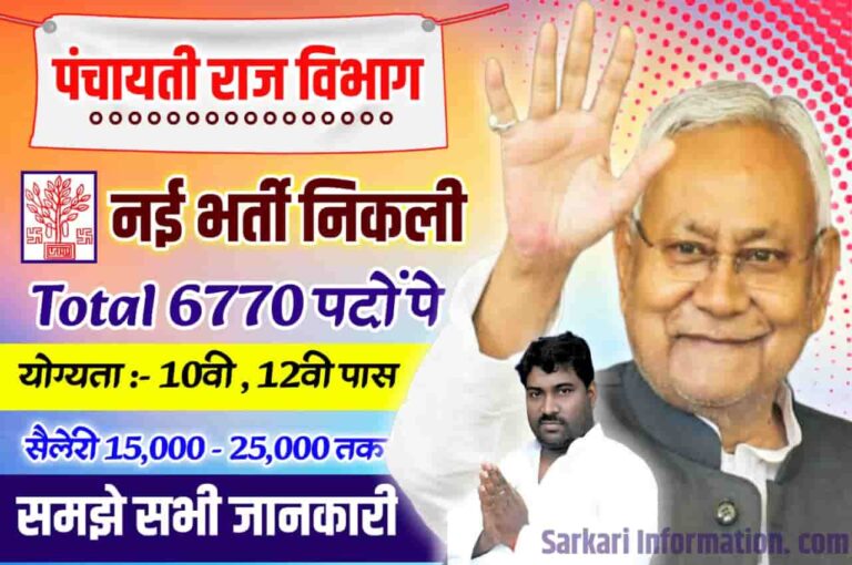 Bihar Panchayati Raj Recruitment 2023