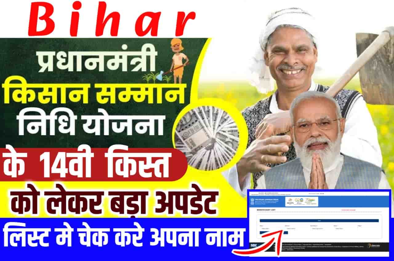 Bihar PM Kisan Yojana 2023