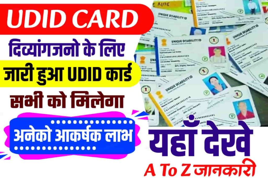 UDID Card Online Apply