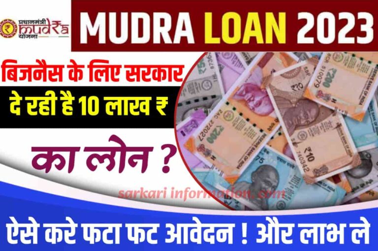 Mudra Yojana Details