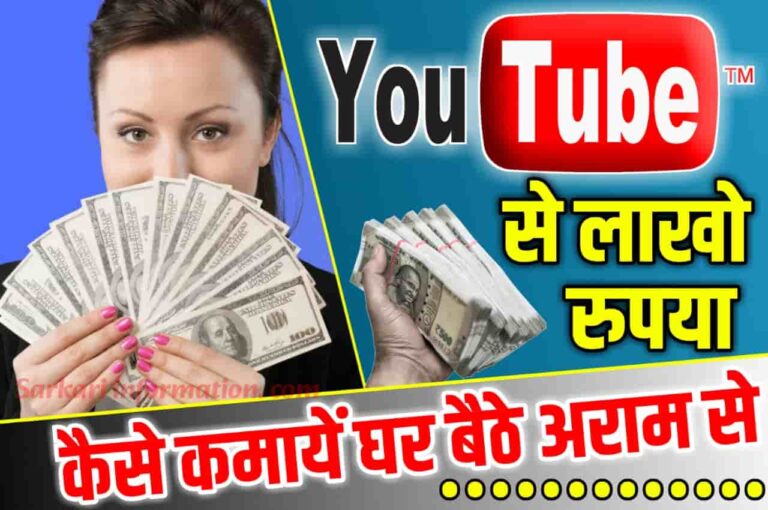 YouTube Se Paise Kaise kamaye