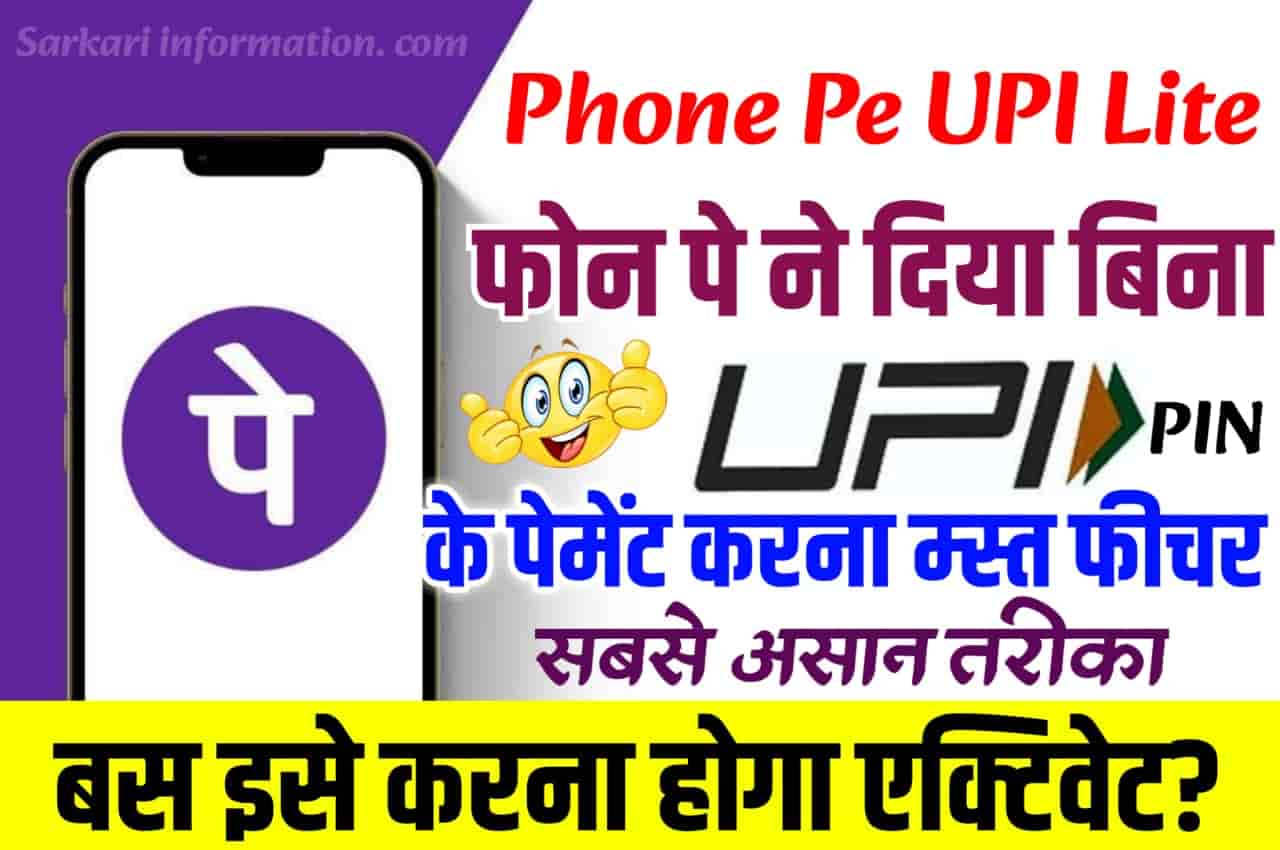 Phone Pe UPI Lite