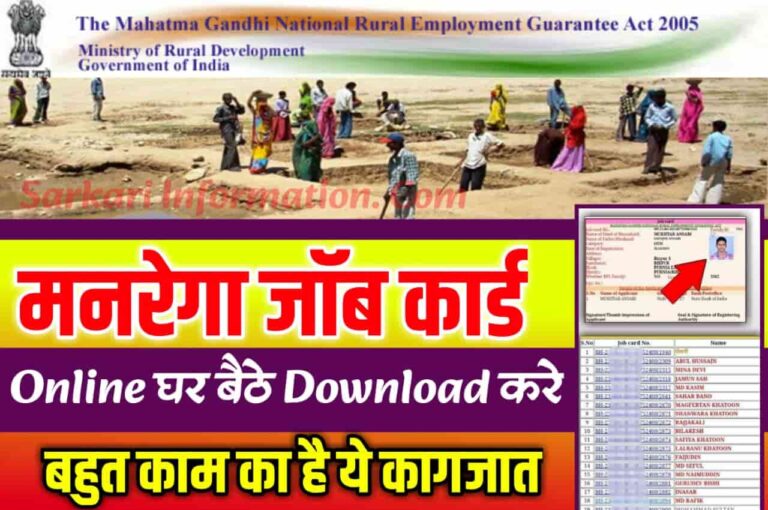 MANREGA Job Card Kaise Nikale