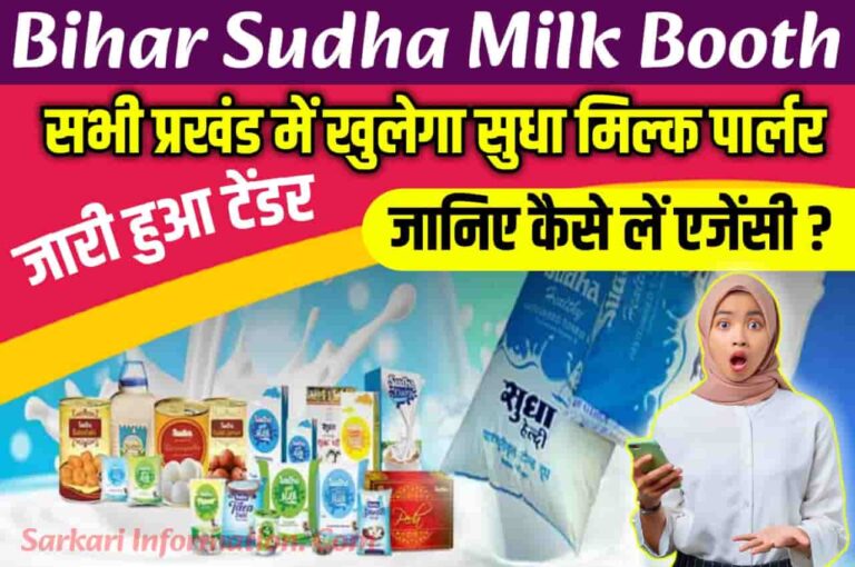 Bihar Sudha Milk Booth