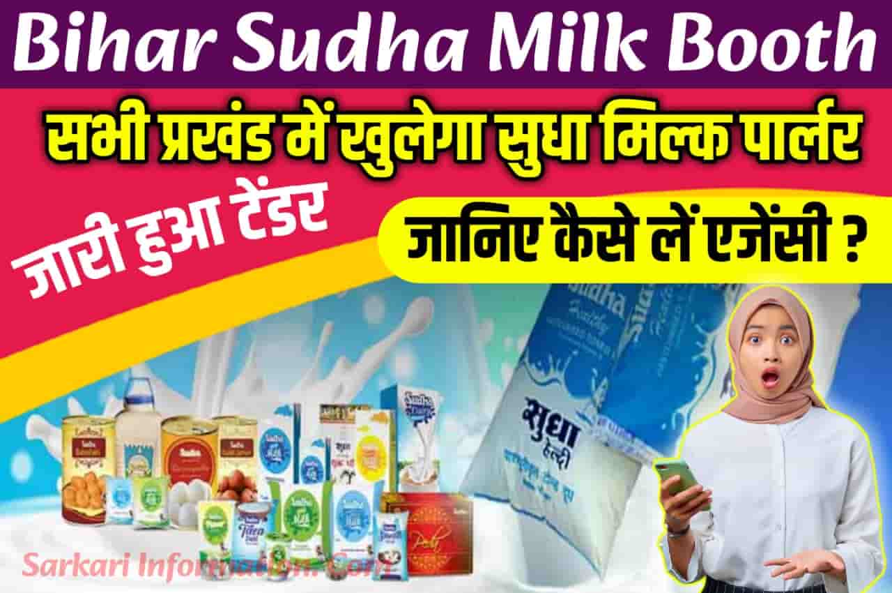Bihar Sudha Milk Booth