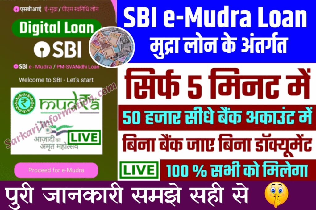 SBI e-Mudra Loan 2023