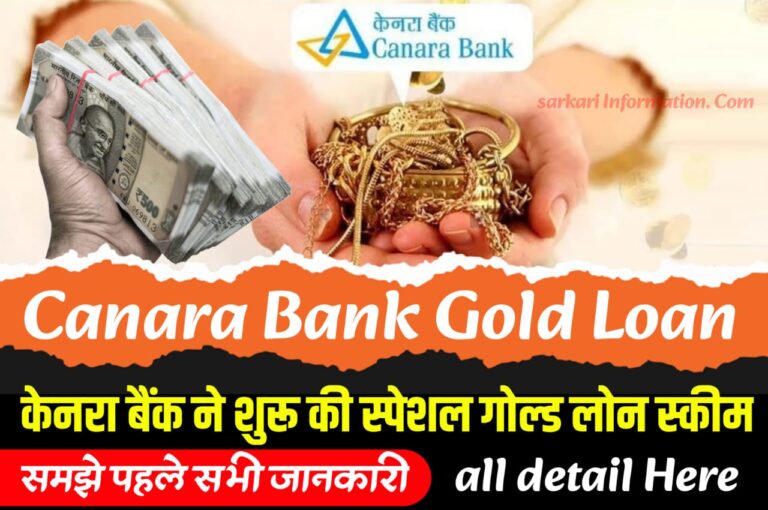 Canara Bank Gold Loan Scheme