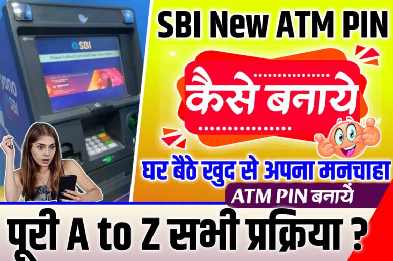 SBI ATM PIN Kaise Banaye