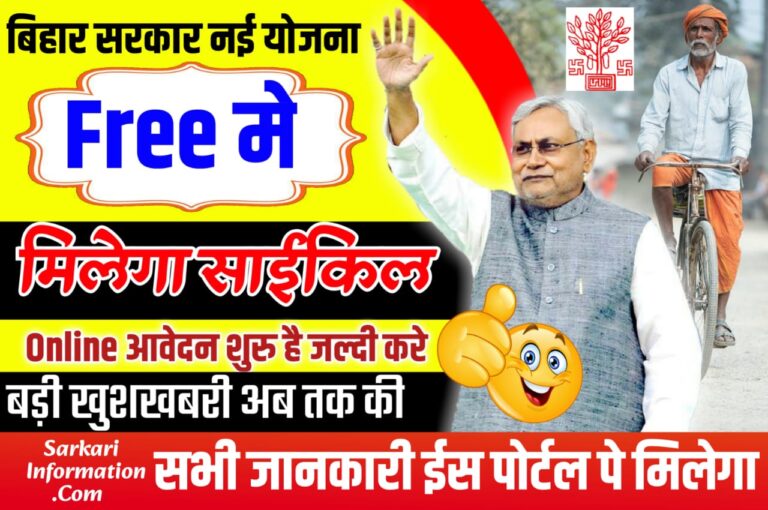 Bihar Free Cycle Yojana 2023